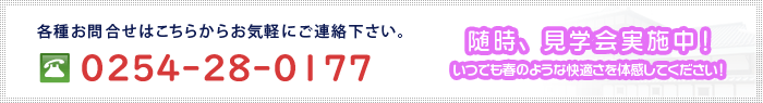 お問合わせ　電話番号025-382-6688