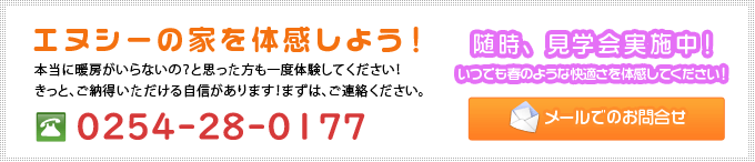 お問合わせ　電話番号025-382-6688