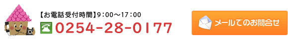 お問合わせ　電話番号025-382-6688