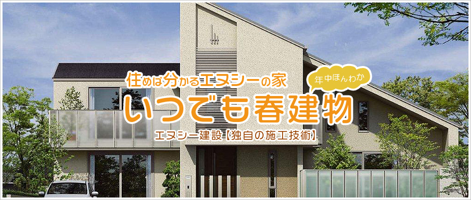 昭和55年設立の安心実績　独自施工でクリーン暖房